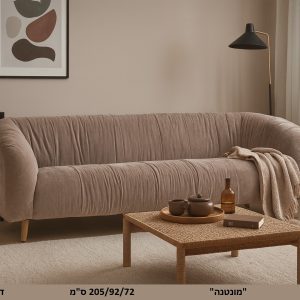 ספה דגם "מונטנה" חום בהיר